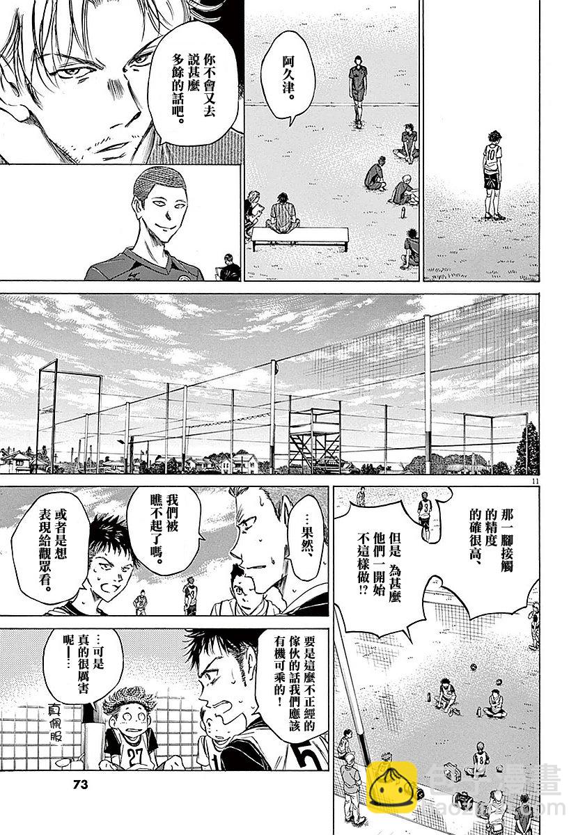 青之蘆葦 - 11話 - 3