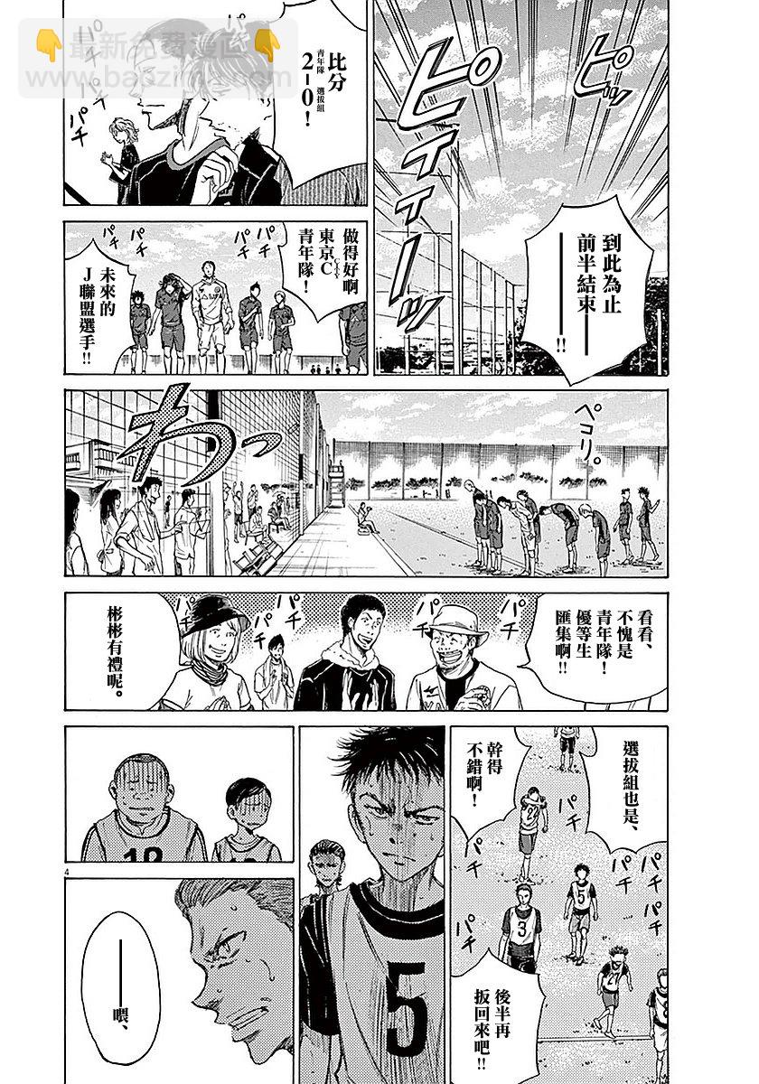 青之蘆葦 - 11話 - 4