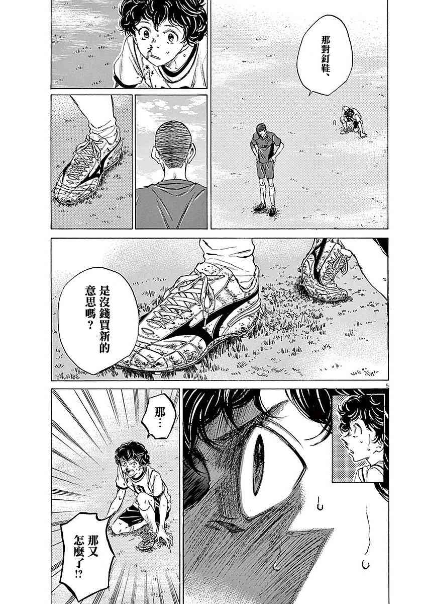 青之蘆葦 - 11話 - 1