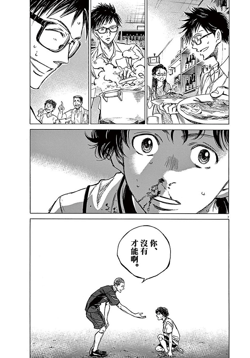 青之蘆葦 - 11話 - 3