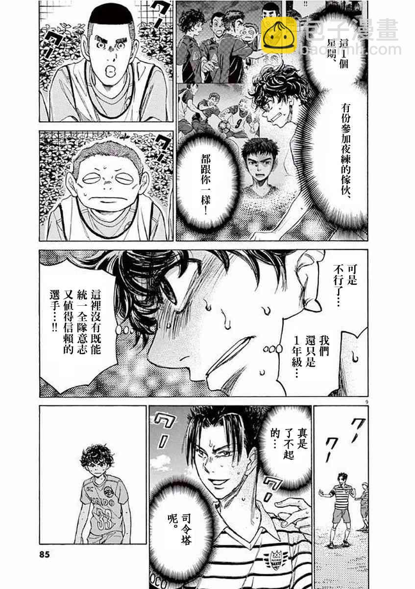 青之蘆葦 - 99話 - 1