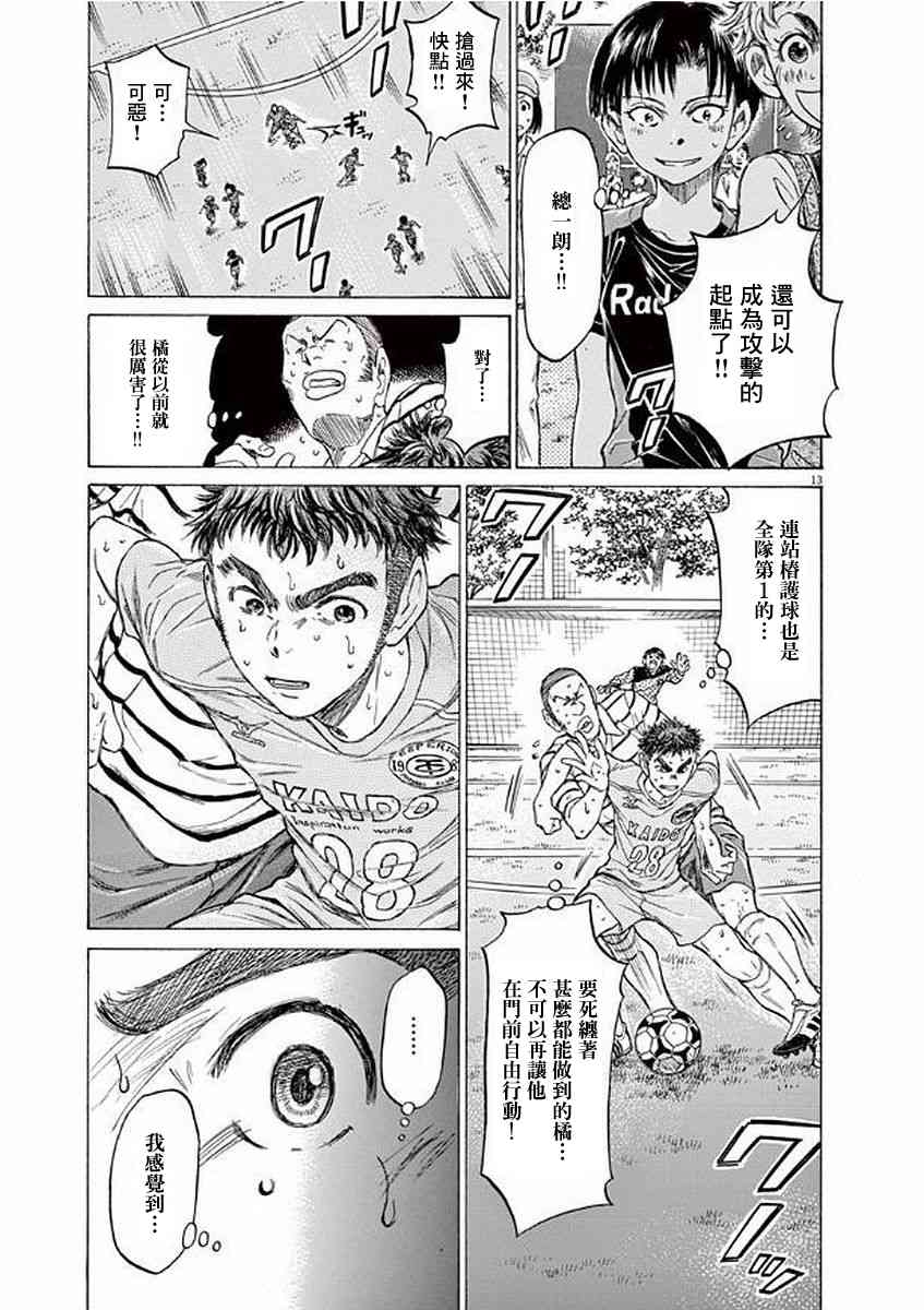 青之蘆葦 - 101話 - 1