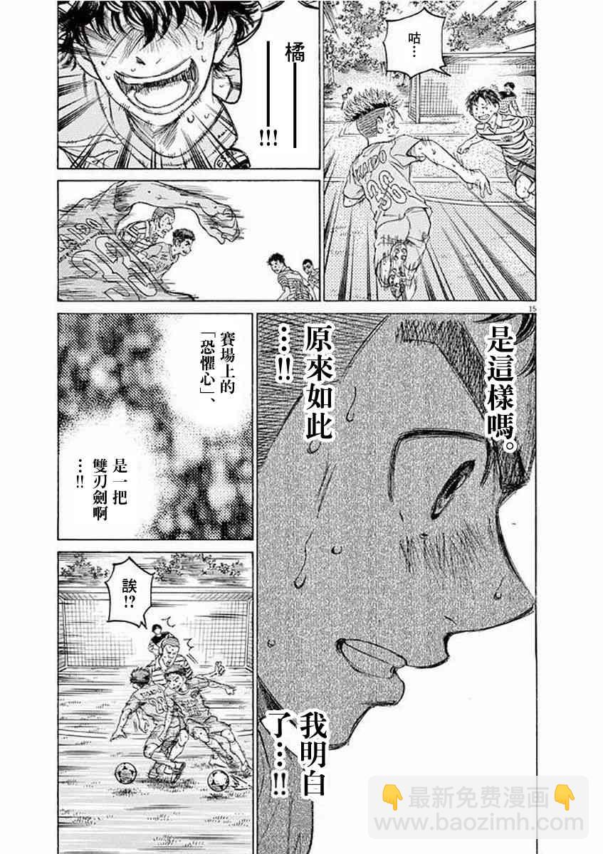 青之蘆葦 - 101話 - 3