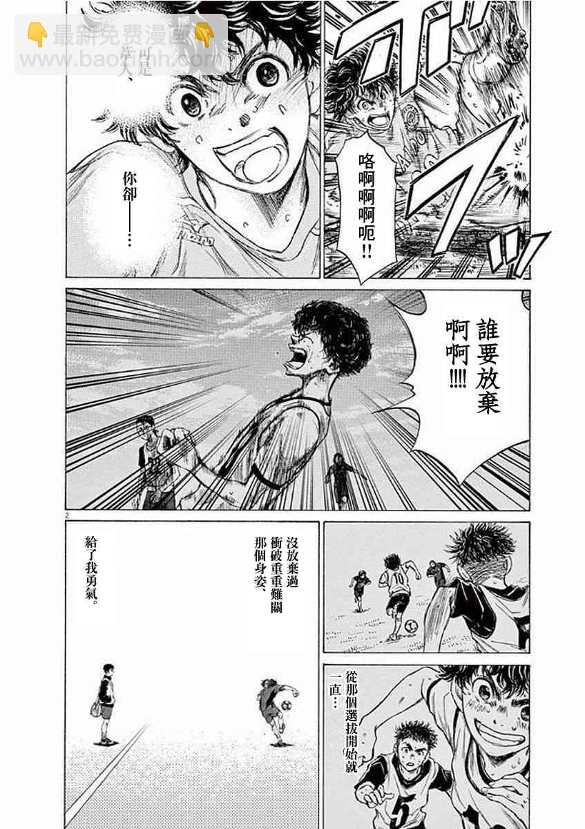 青之蘆葦 - 101話 - 2