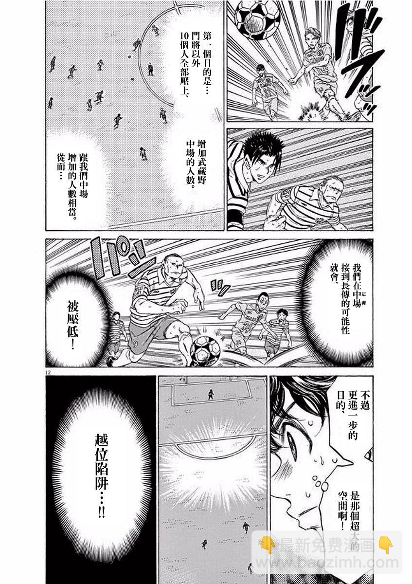 青之蘆葦 - 103話 - 4