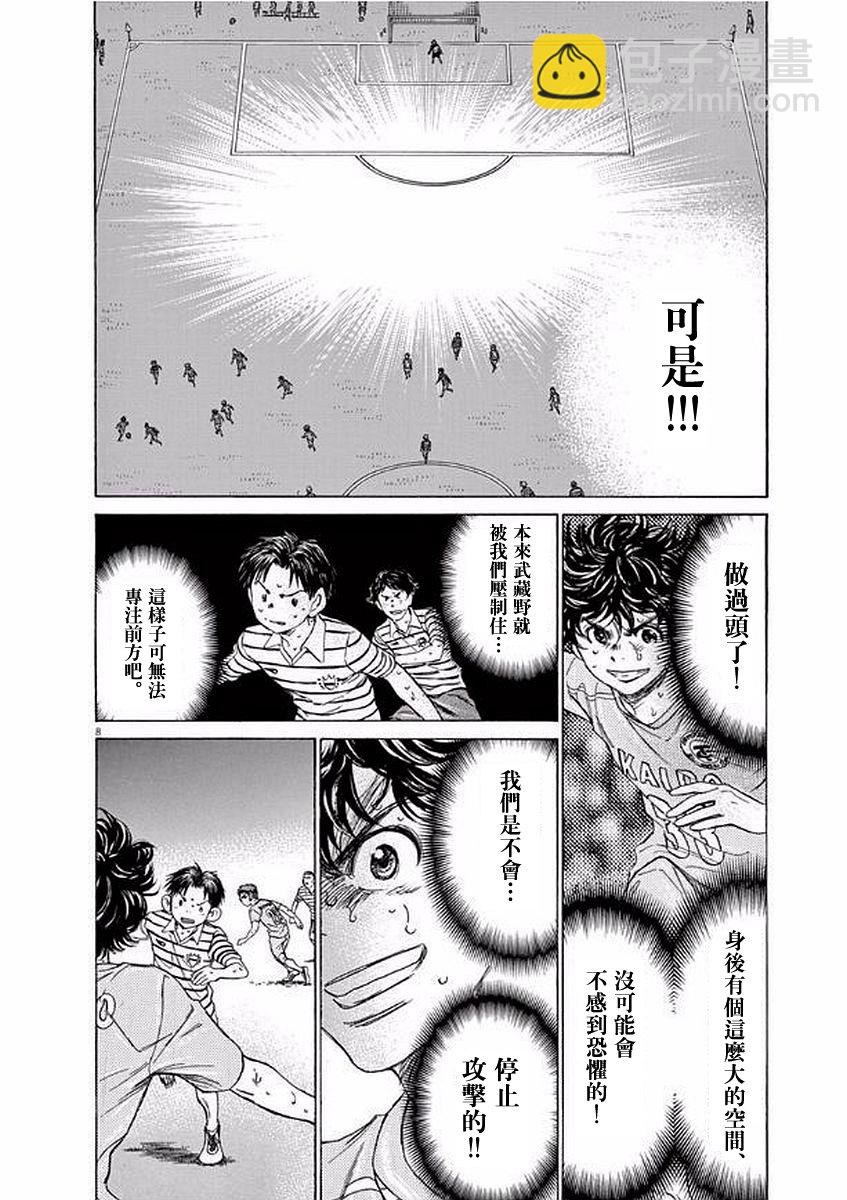 青之蘆葦 - 103話 - 4