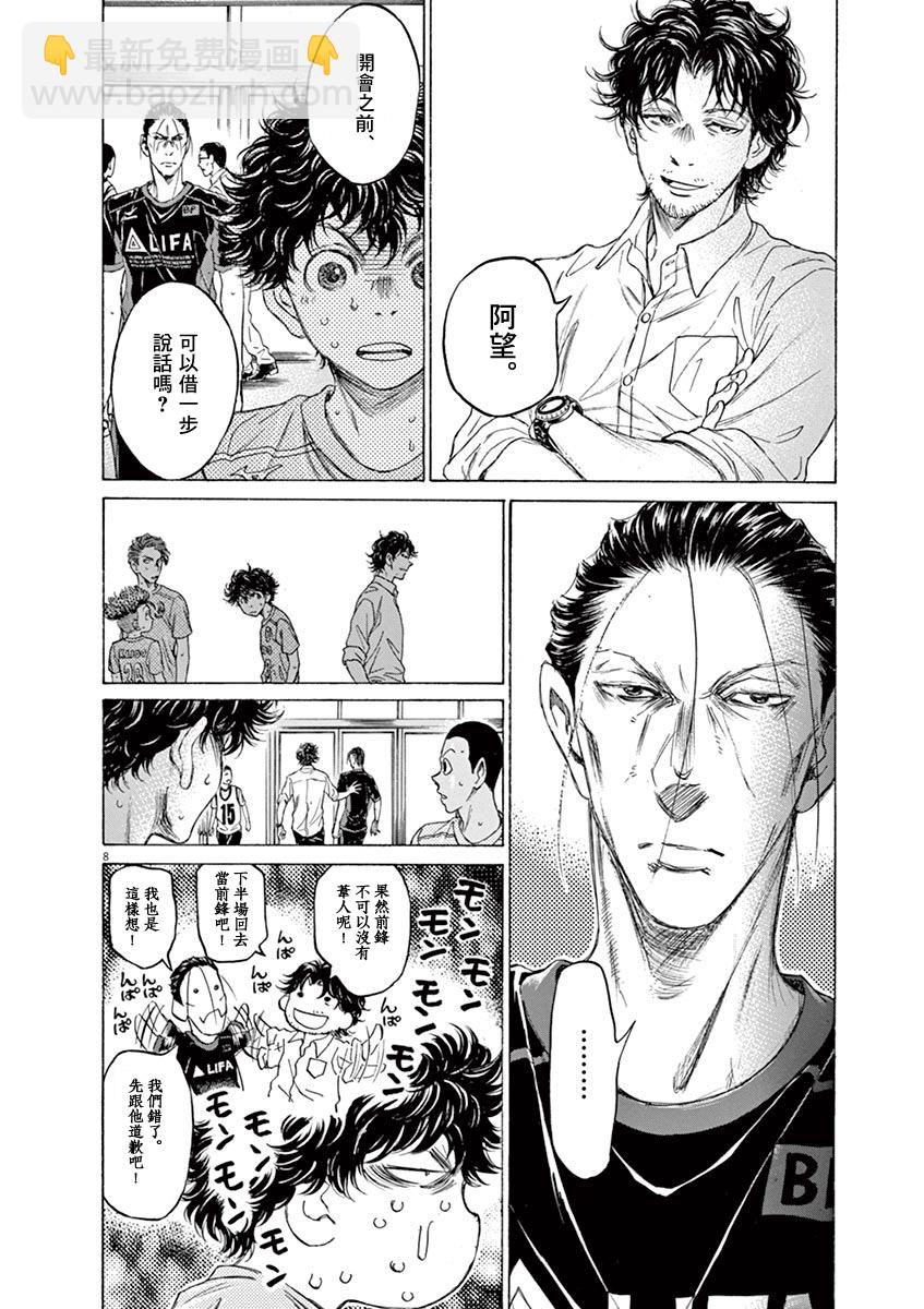 青之蘆葦 - 105話 - 2