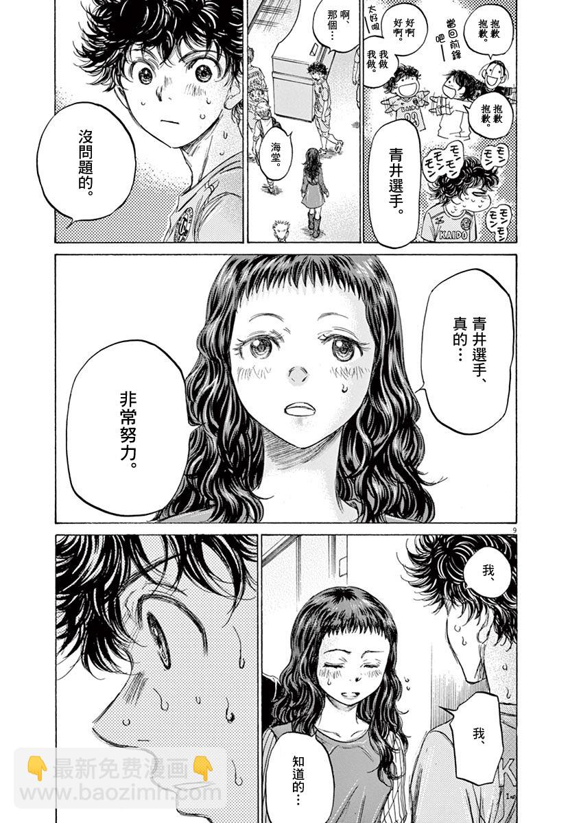 青之蘆葦 - 105話 - 3