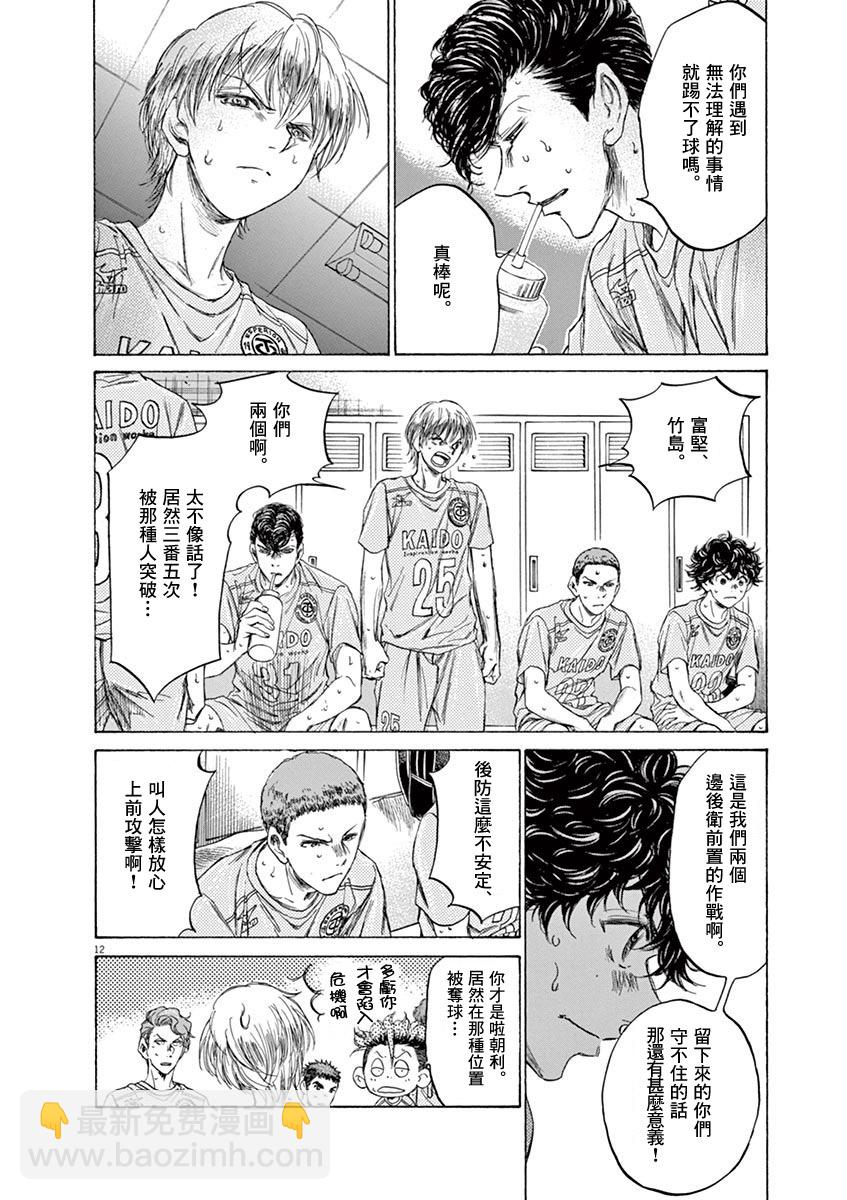 青之蘆葦 - 105話 - 2