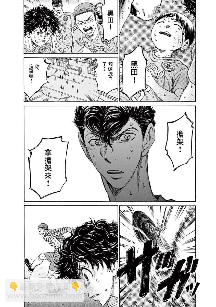 青之蘆葦 - 105話 - 2