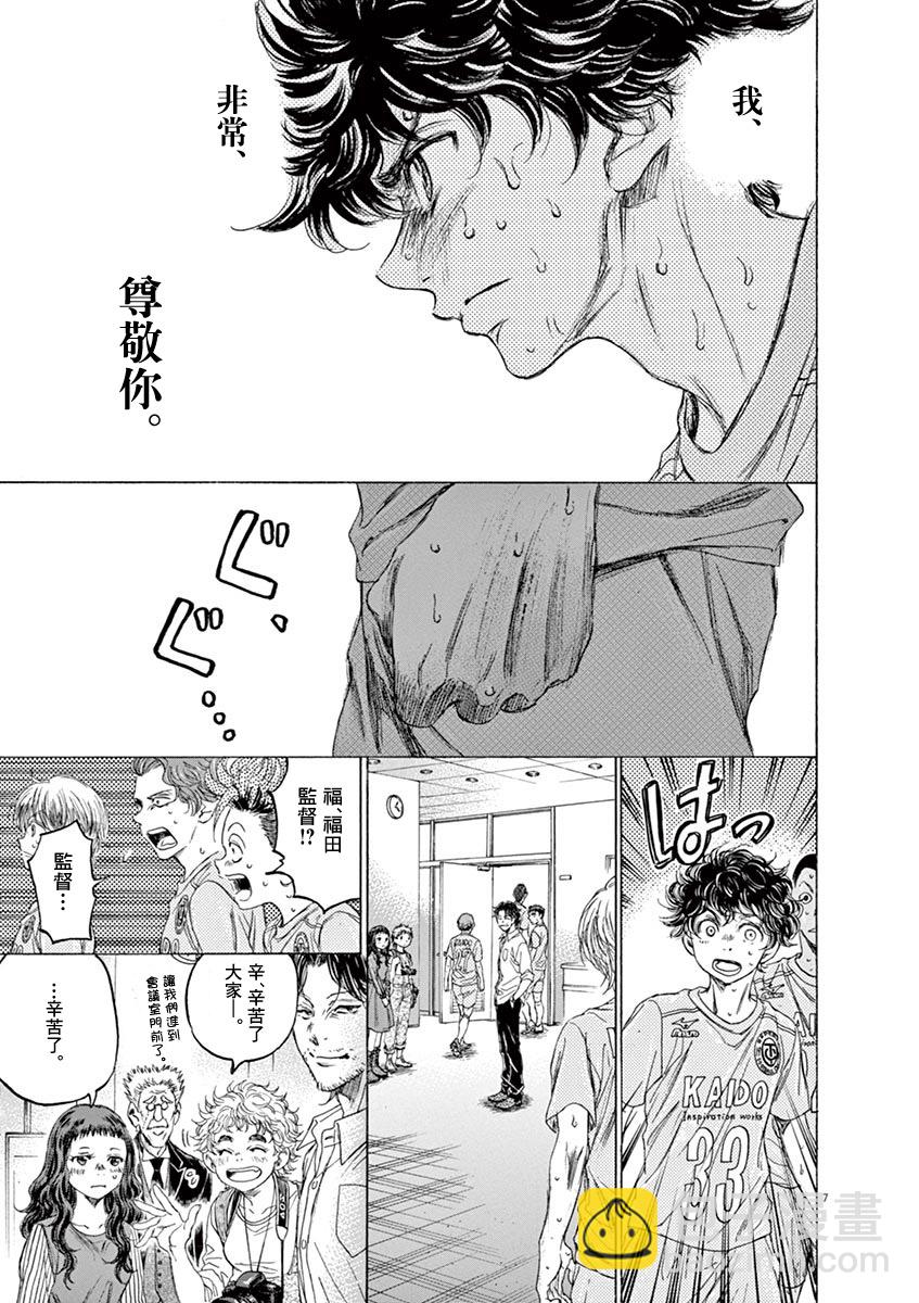 青之蘆葦 - 105話 - 1