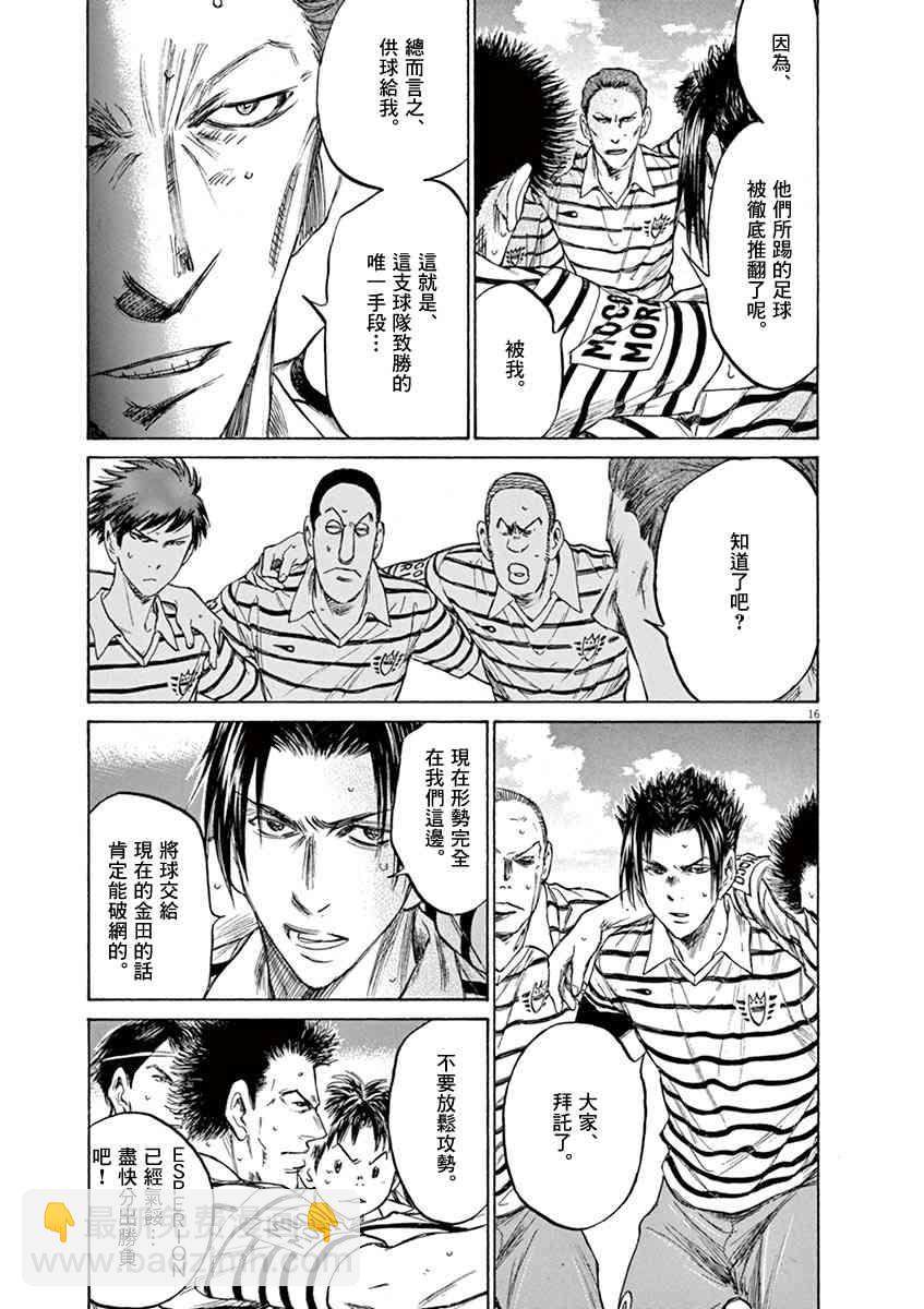 青之蘆葦 - 107話 - 4