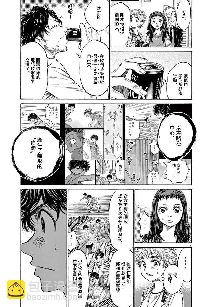 青之蘆葦 - 107話 - 4