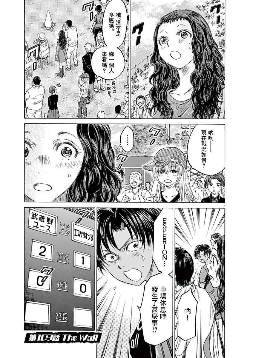 青之蘆葦 - 109話 - 1