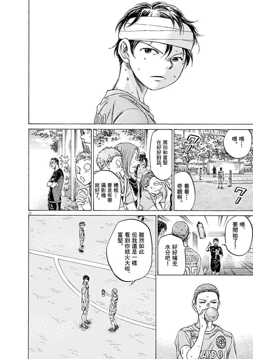 青之蘆葦 - 109話 - 4