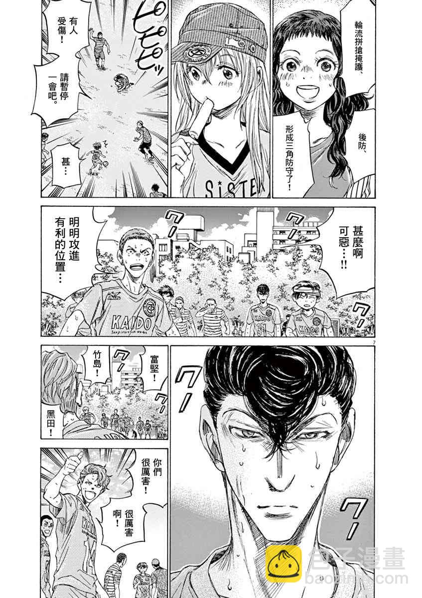 青之蘆葦 - 109話 - 3