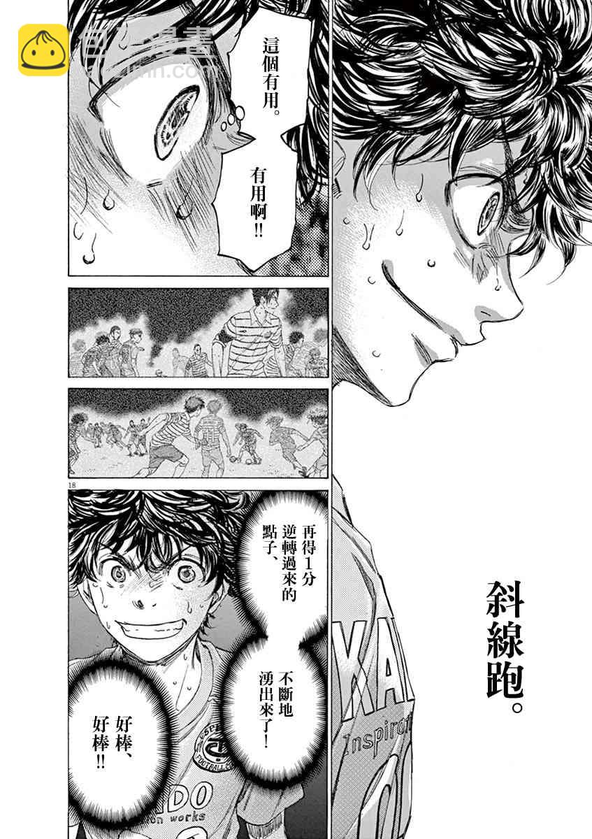 青之蘆葦 - 111話 - 2