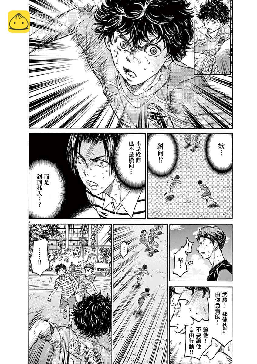 青之蘆葦 - 111話 - 4