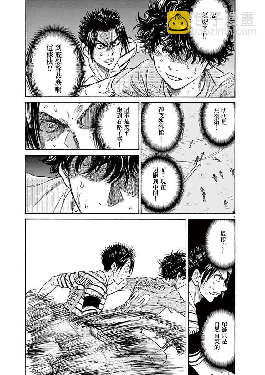 青之蘆葦 - 111話 - 3