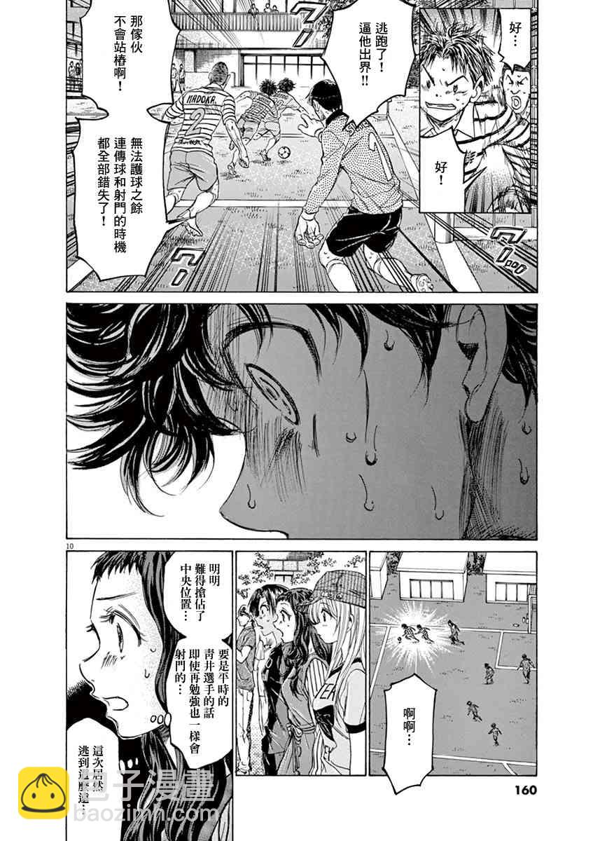 青之蘆葦 - 113話 - 2