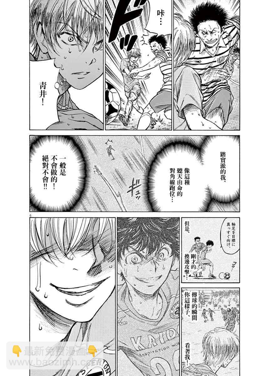 青之蘆葦 - 113話 - 2