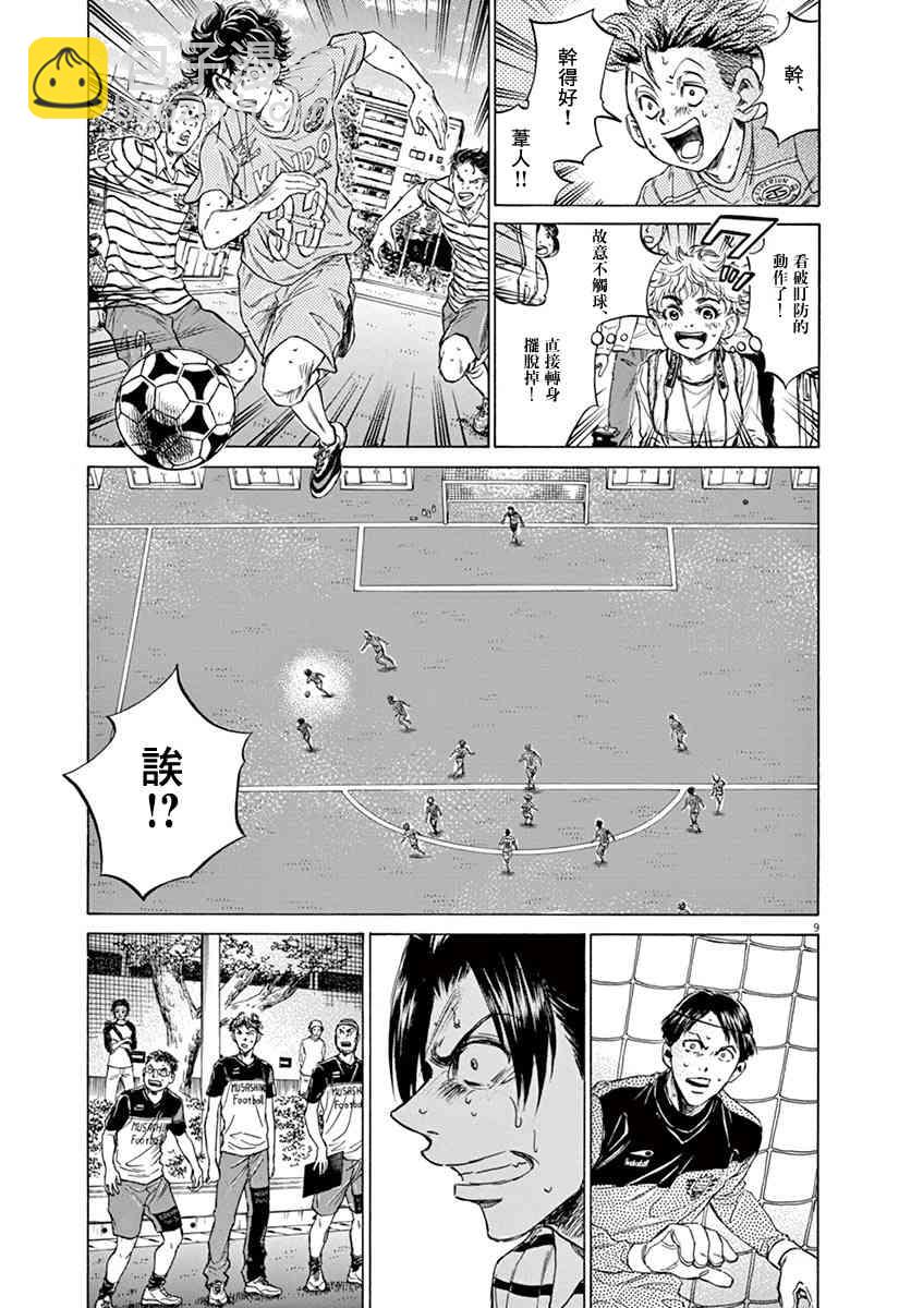 青之蘆葦 - 113話 - 1