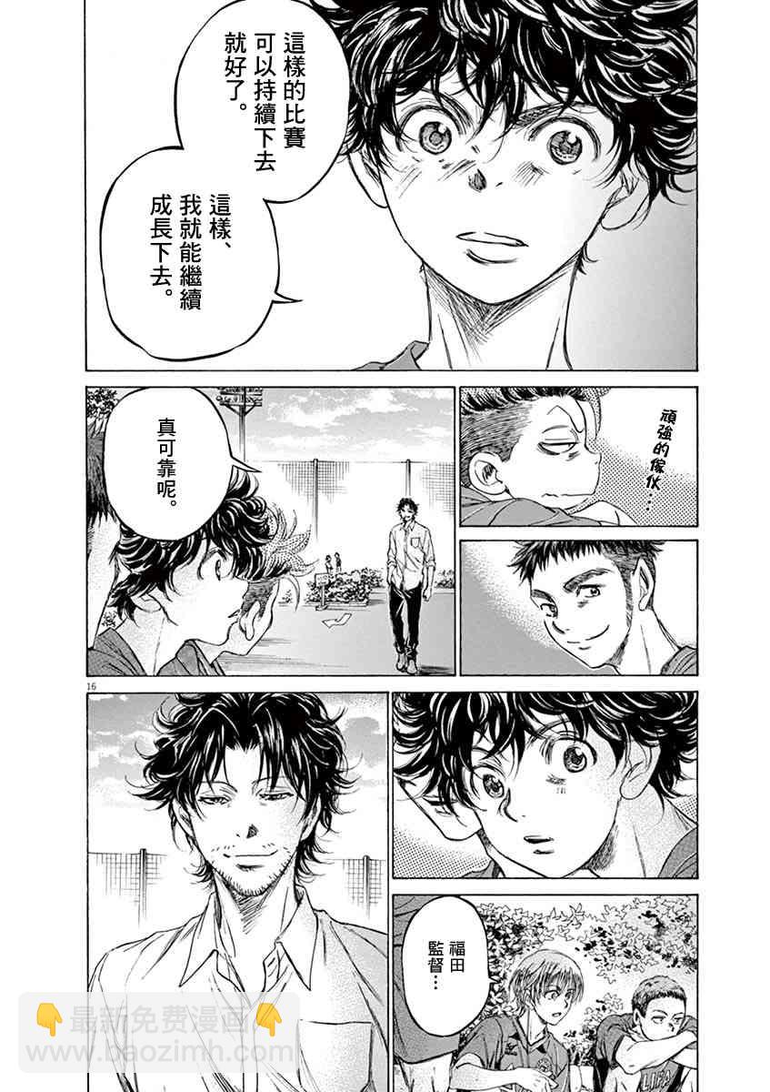 青之蘆葦 - 115話 - 4