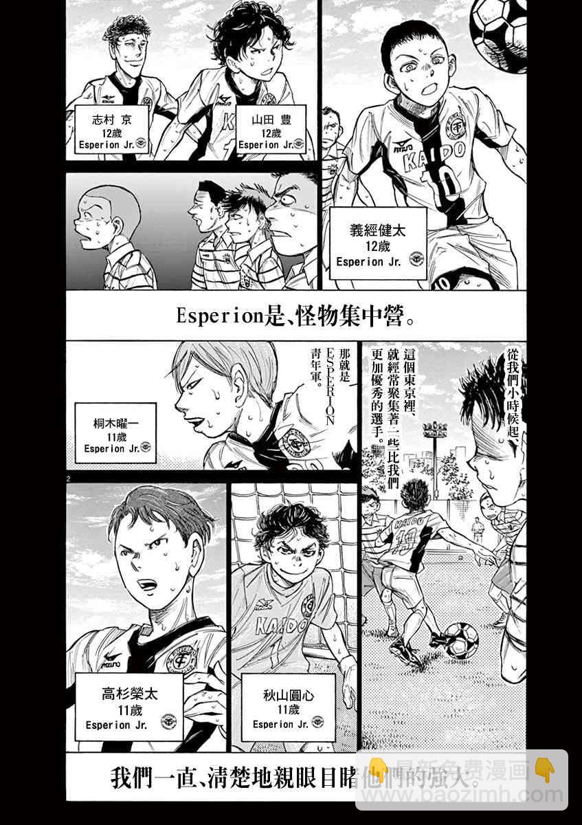 青之蘆葦 - 115話 - 2