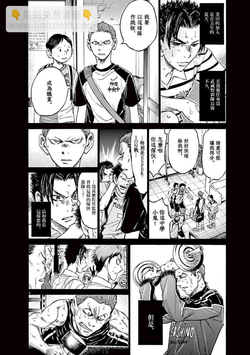 青之蘆葦 - 115話 - 4