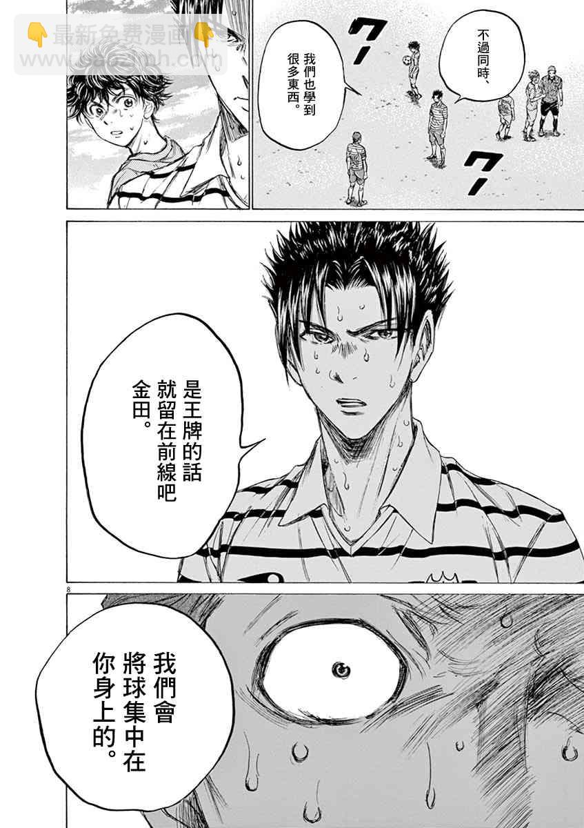 青之蘆葦 - 115話 - 4