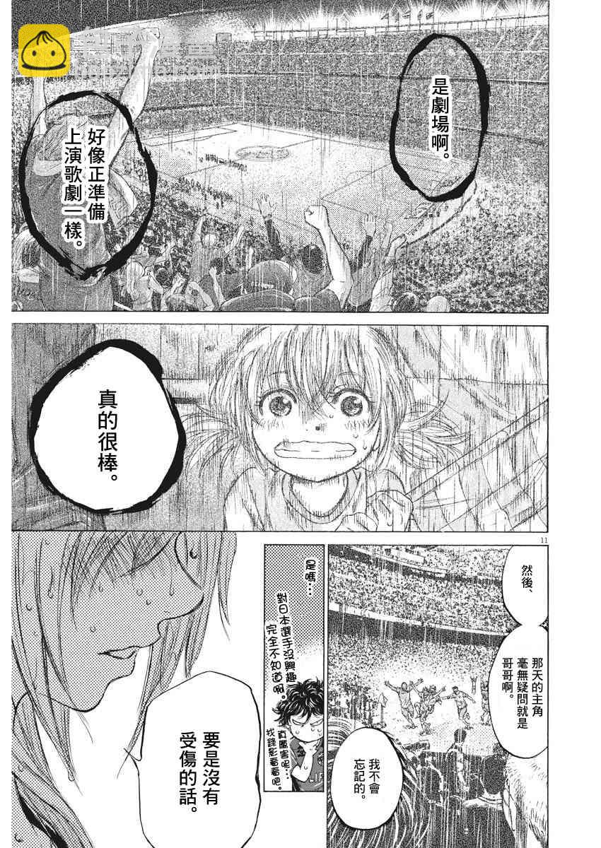 青之蘆葦 - 117話 - 3