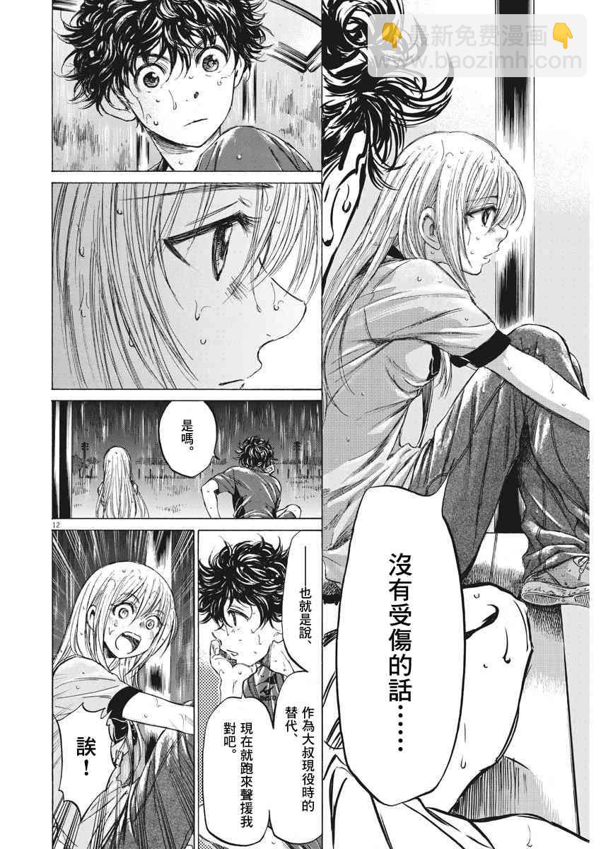 青之蘆葦 - 117話 - 4