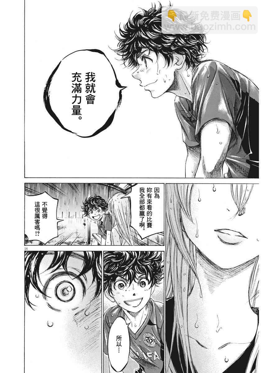 青之蘆葦 - 117話 - 2