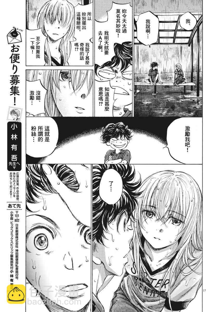 青之蘆葦 - 117話 - 1