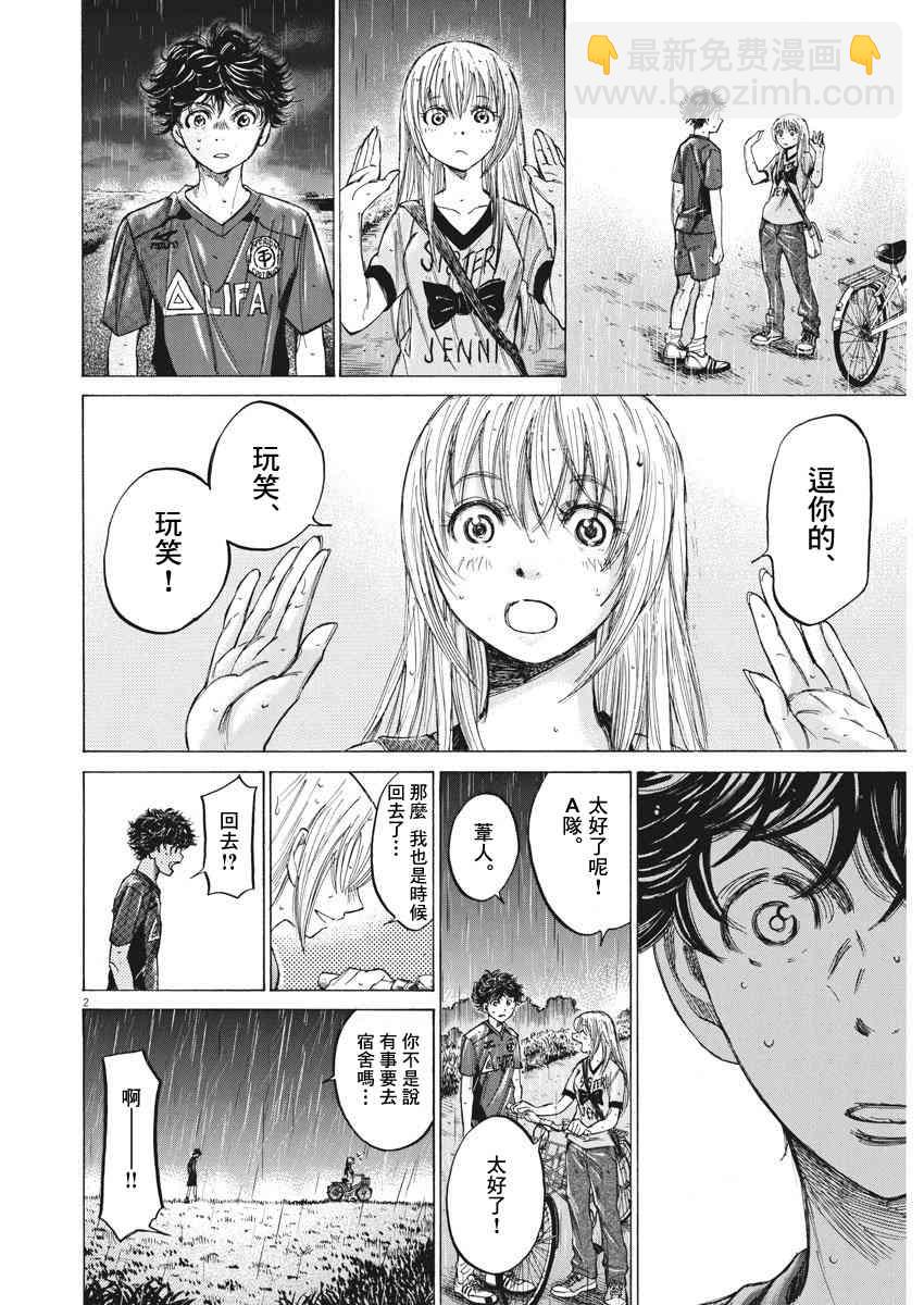 青之蘆葦 - 117話 - 2