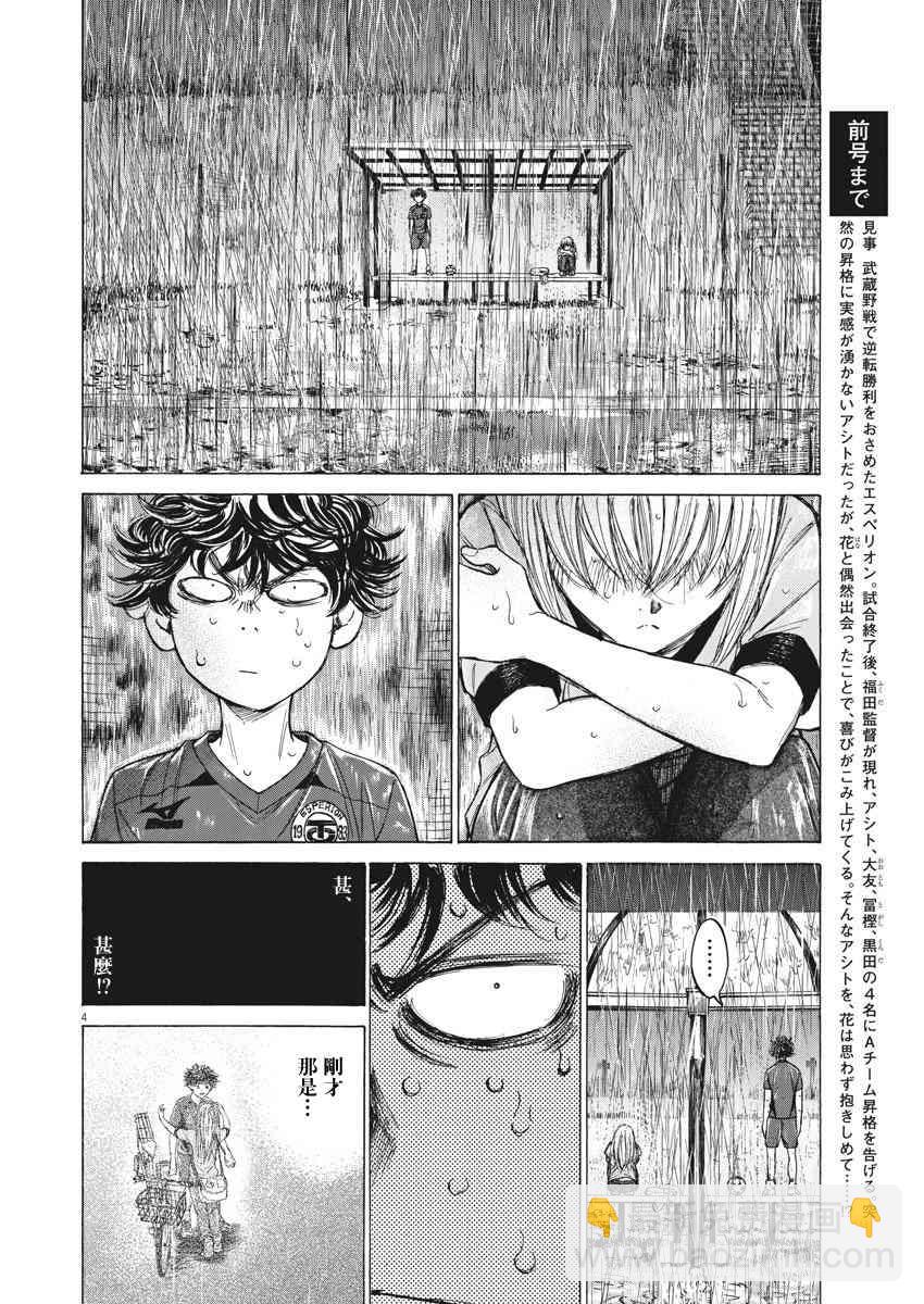 青之蘆葦 - 117話 - 4