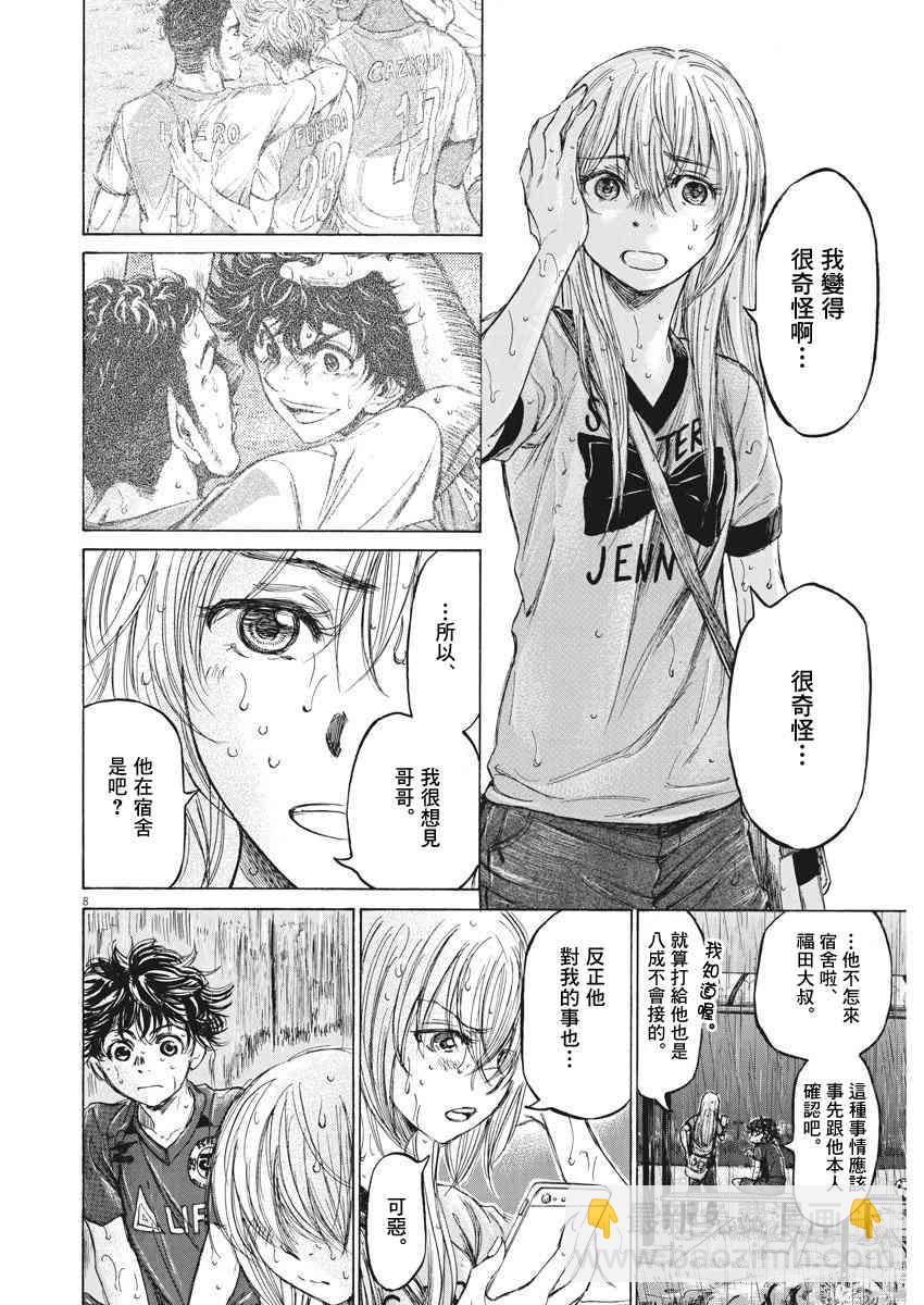 青之蘆葦 - 117話 - 4