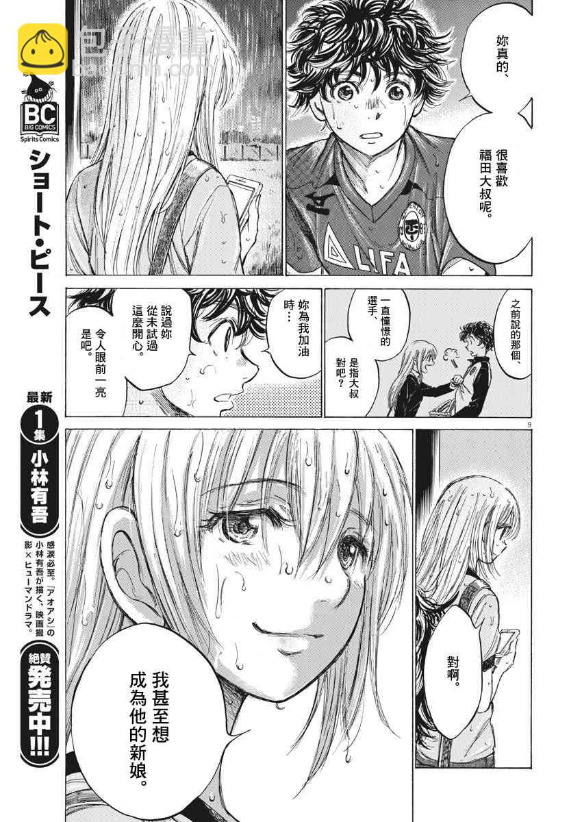 青之蘆葦 - 117話 - 1