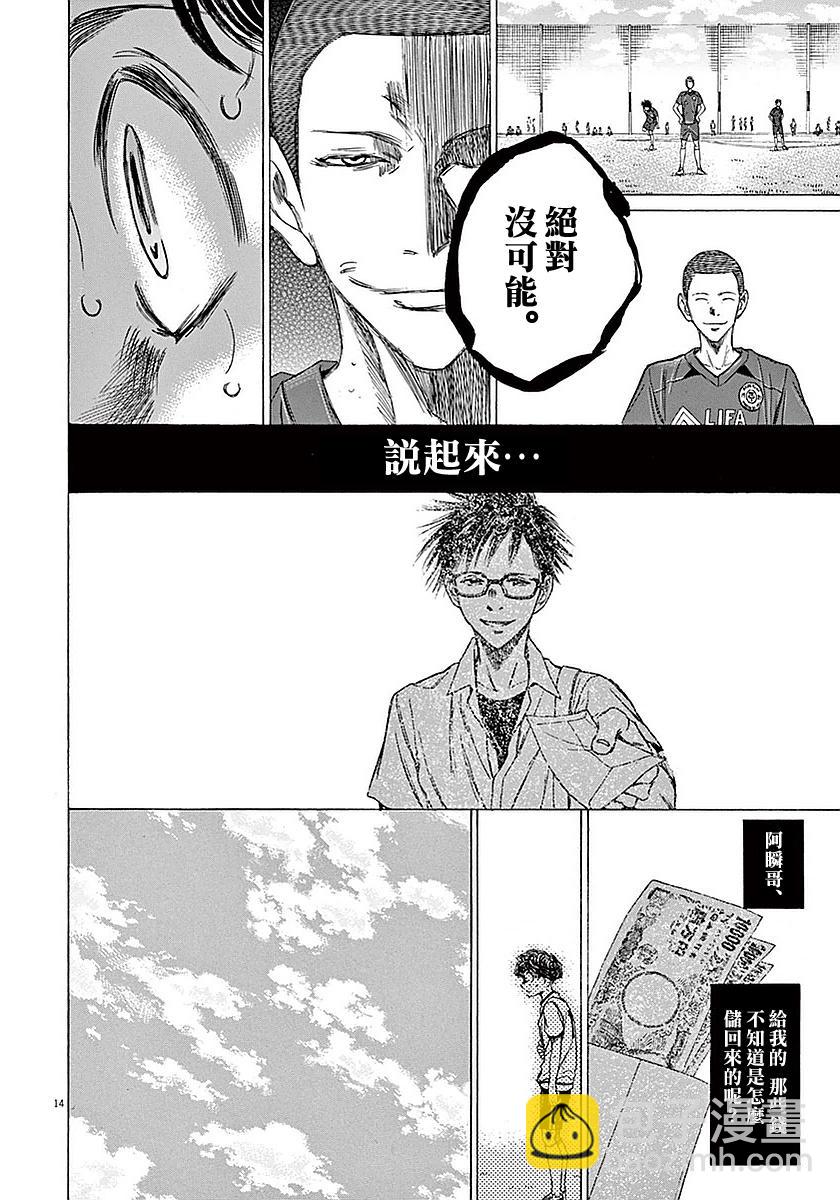 青之蘆葦 - 13話 - 2