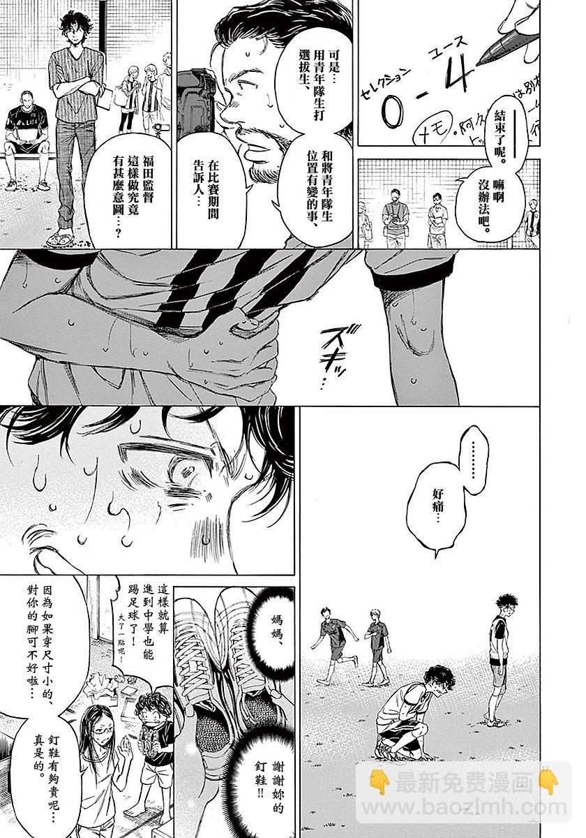 青之蘆葦 - 13話 - 1