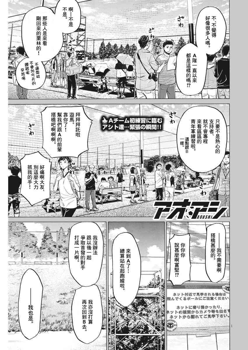 青之蘆葦 - 119話 - 1