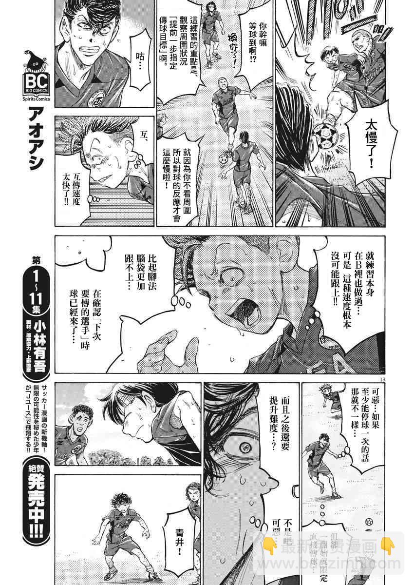 青之蘆葦 - 119話 - 1