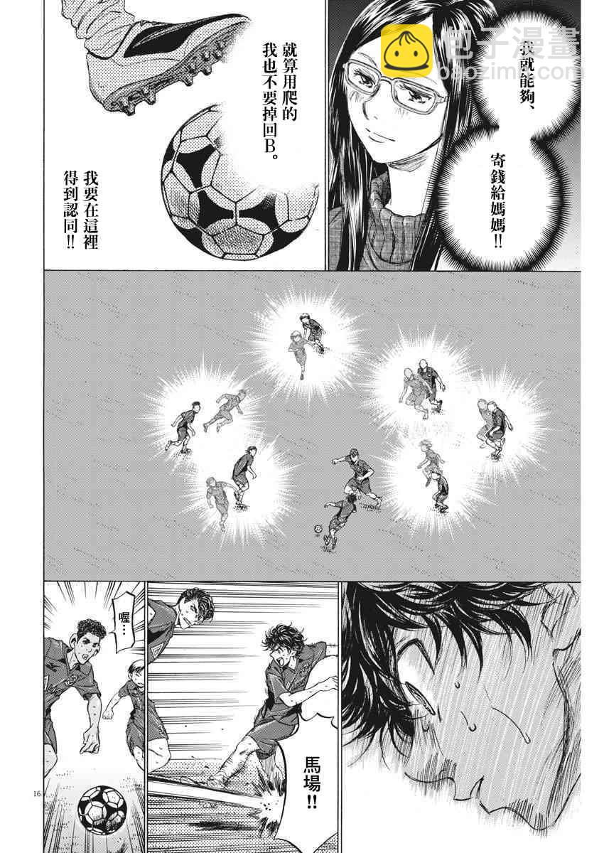 青之蘆葦 - 119話 - 4