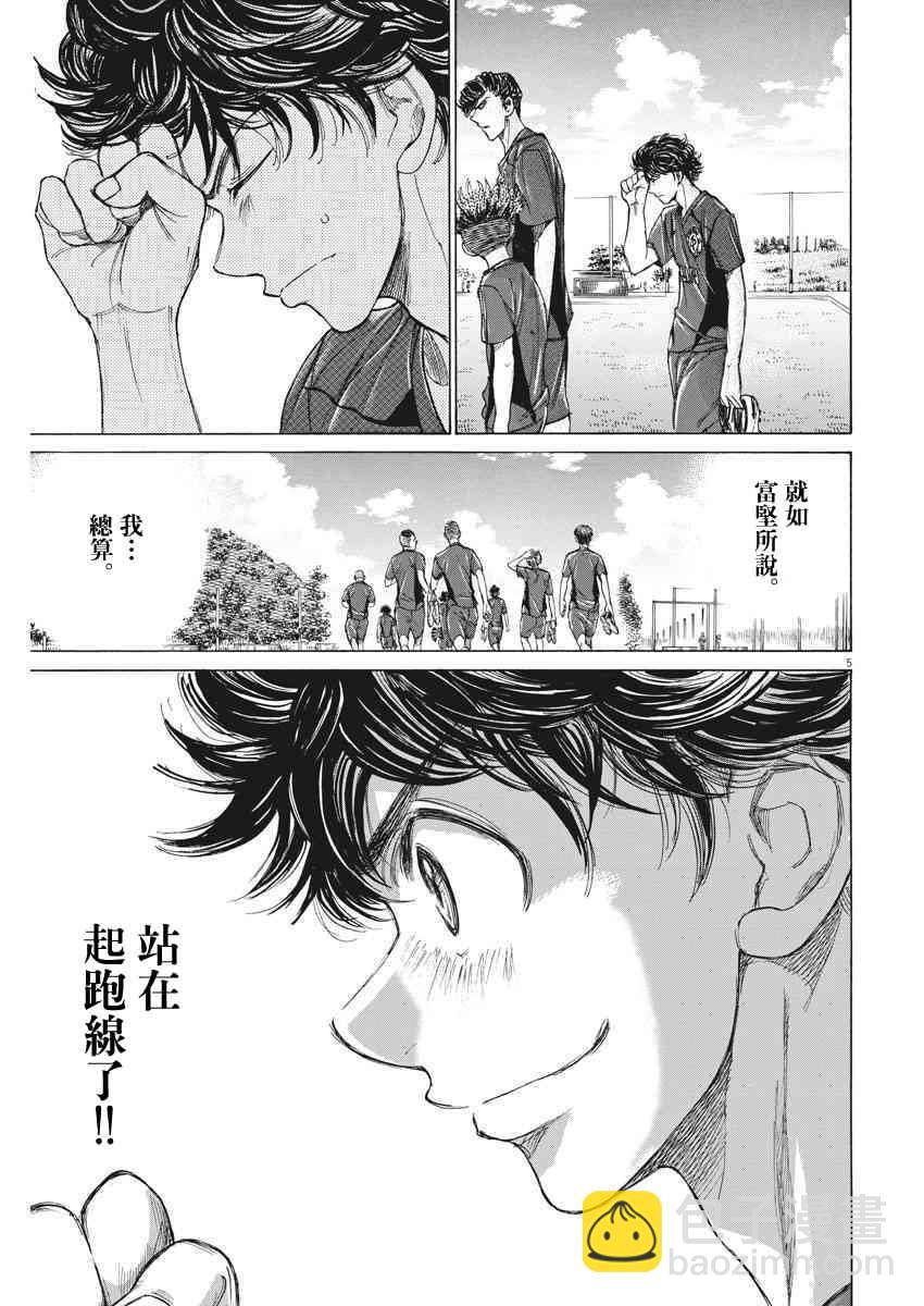 青之蘆葦 - 119話 - 1