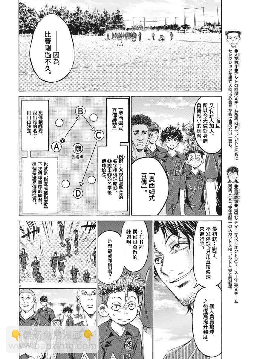 青之蘆葦 - 119話 - 4