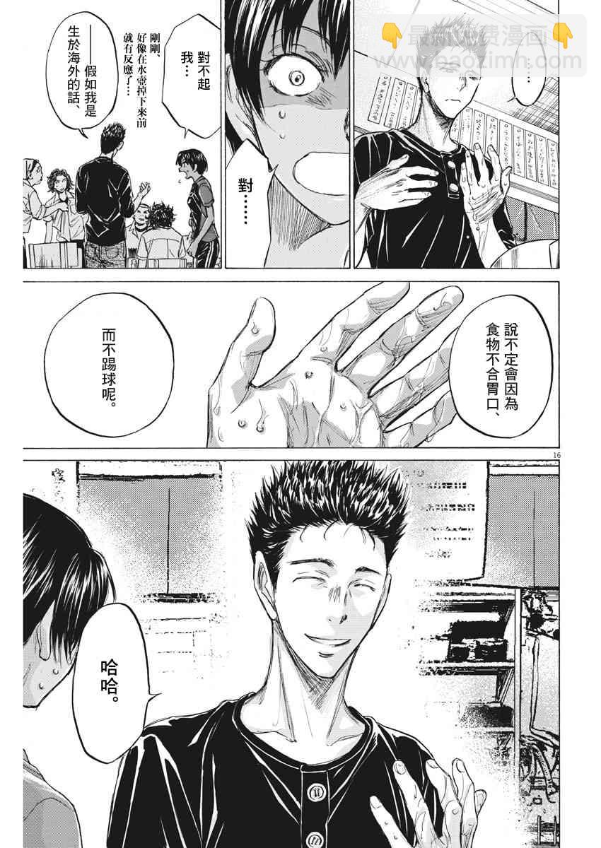 青之蘆葦 - 123話 - 4