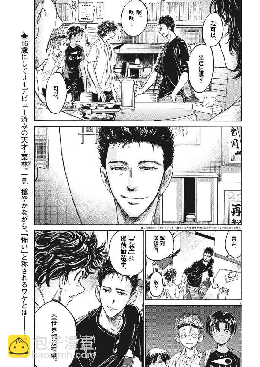 青之蘆葦 - 123話 - 2