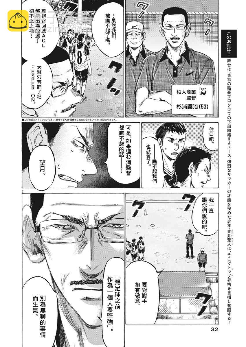 青之蘆葦 - 127話 - 2