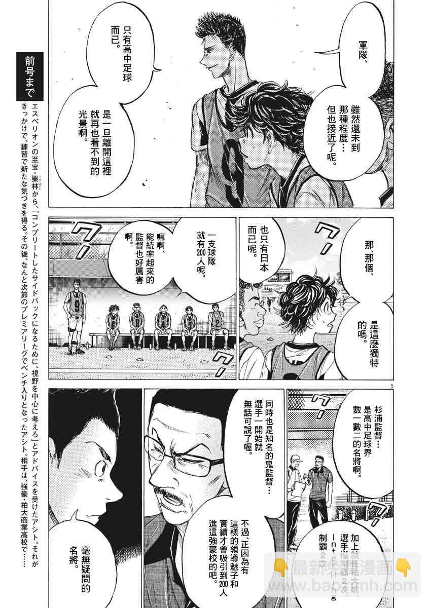 青之蘆葦 - 127話 - 1