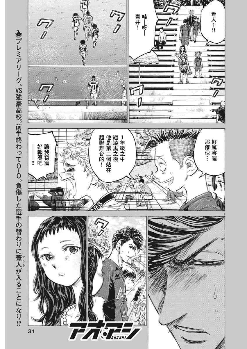 青之蘆葦 - 129話 - 1